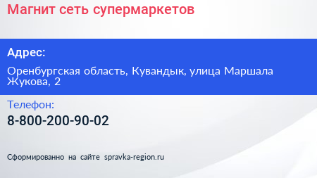 Нажмите, чтобы скачать визитку Магнит сеть супермаркетов - визитка
