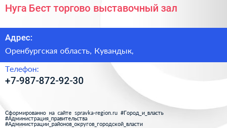 Нажмите, чтобы скачать визитку Нуга Бест торгово выставочный зал - визитка