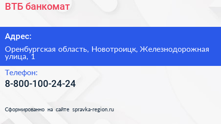 Нажмите, чтобы скачать визитку ВТБ банкомат - визитка