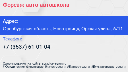 Форсаж авто автошкола - визитка