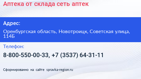 Аптека от склада сеть аптек - визитка