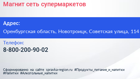 Нажмите, чтобы скачать визитку Магнит сеть супермаркетов - визитка