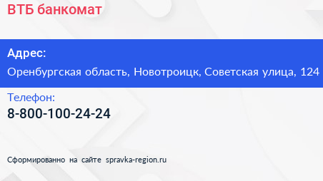 Нажмите, чтобы скачать визитку ВТБ банкомат - визитка