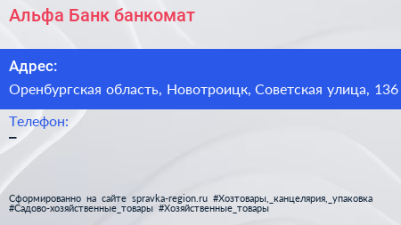 Нажмите, чтобы скачать визитку Альфа Банк банкомат - визитка