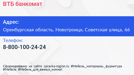 Нажмите, чтобы скачать визитку ВТБ банкомат - визитка