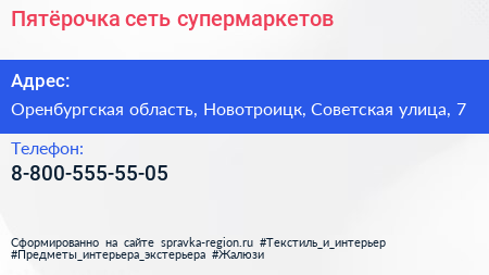Нажмите, чтобы скачать визитку Пятёрочка сеть супермаркетов - визитка