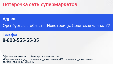 Нажмите, чтобы скачать визитку Пятёрочка сеть супермаркетов - визитка