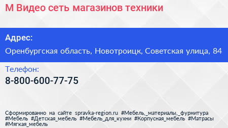 Нажмите, чтобы скачать визитку М Видео сеть магазинов техники - визитка