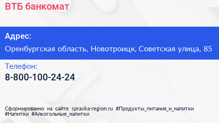 Нажмите, чтобы скачать визитку ВТБ банкомат - визитка