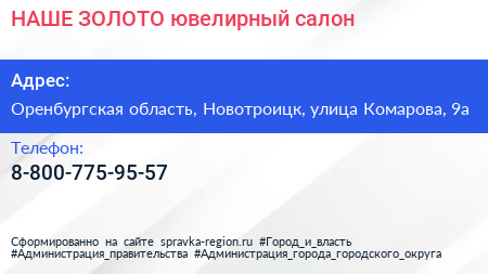 Нажмите, чтобы скачать визитку НАШЕ ЗОЛОТО ювелирный салон - визитка