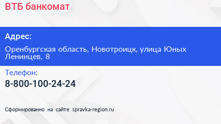 Нажмите, чтобы скачать визитку ВТБ банкомат - визитка