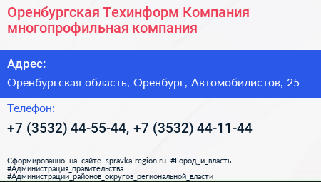 Оренбургская Техинформ Компания многопрофильная компания - визитка
