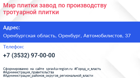 Мир плитки завод по производству тротуарной плитки - визитка