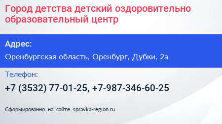 Город детства детский оздоровительно образовательный центр - визитка
