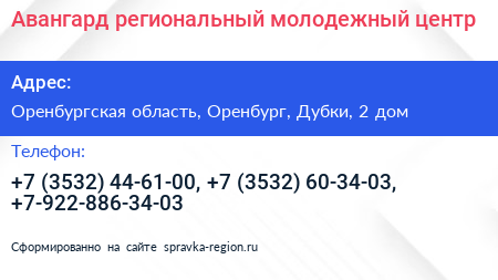 Авангард региональный молодежный центр - визитка