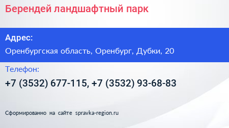 Берендей ландшафтный парк - визитка