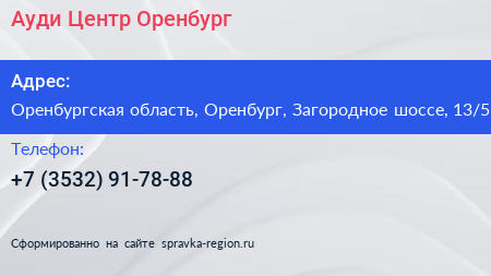 Ауди Центр Оренбург - визитка