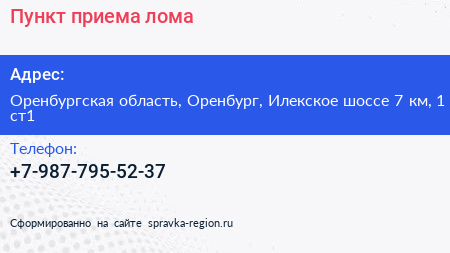 Пункт приема лома - визитка