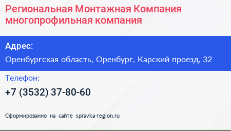 Региональная Монтажная Компания многопрофильная компания - визитка