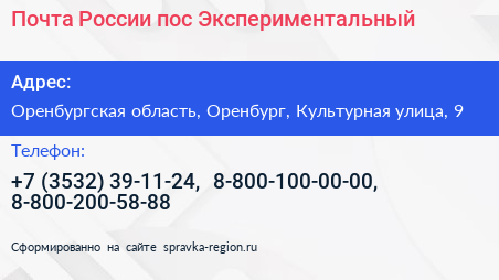 Почта России пос Экспериментальный - визитка