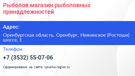 Рыболов магазин рыболовных принадлежностей - визитка