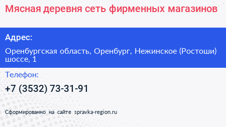 Мясная деревня сеть фирменных магазинов - визитка