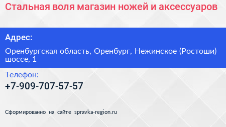 Стальная воля магазин ножей и аксессуаров - визитка
