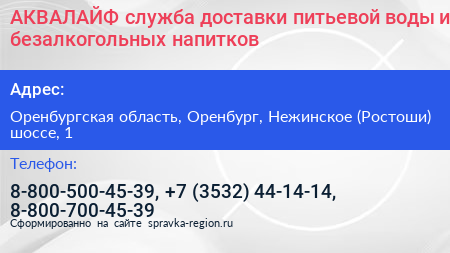 АКВАЛАЙФ служба доставки питьевой воды и безалкогольных напитков - визитка