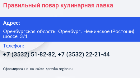 Правильный повар кулинарная лавка - визитка
