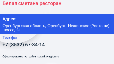 Белая сметана ресторан - визитка