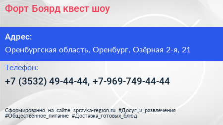 Форт Боярд квест шоу - визитка