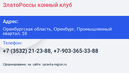 ЗлатоРоссы конный клуб - визитка