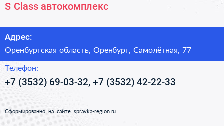 S Class автокомплекс - визитка