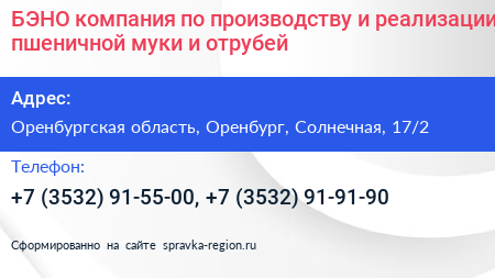 БЭНО компания по производству и реализации пшеничной муки и отрубей - визитка
