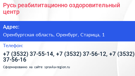 Русь реабилитационно оздоровительный центр - визитка