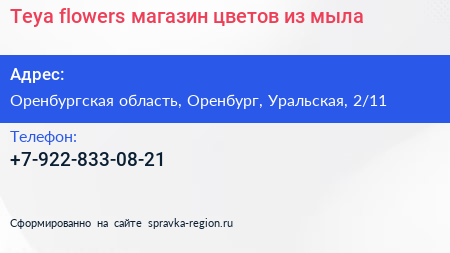 Teya flowers магазин цветов из мыла - визитка