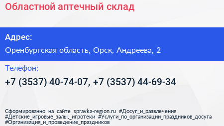 Областной аптечный склад - визитка