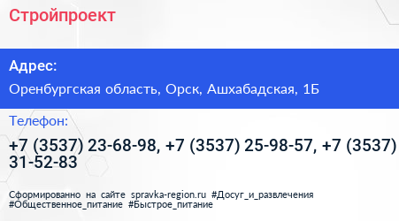 Стройпроект - визитка