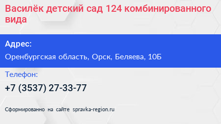 Василёк детский сад 124 комбинированного вида - визитка