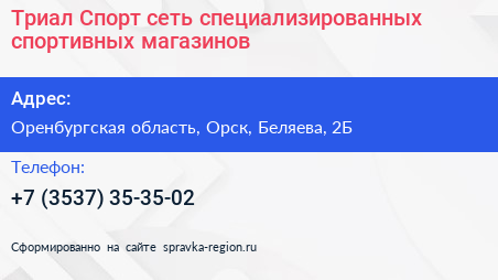 Триал Спорт сеть специализированных спортивных магазинов - визитка