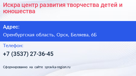 Искра центр развития творчества детей и юношества - визитка