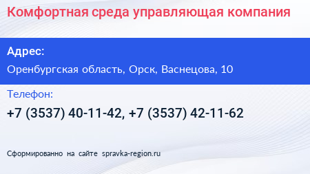 Комфортная среда управляющая компания - визитка