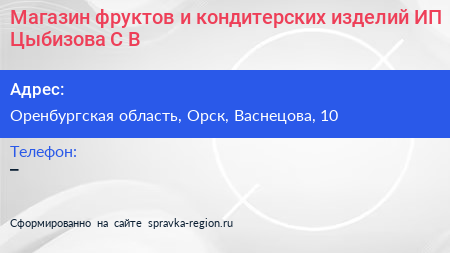 Магазин фруктов и кондитерских изделий ИП Цыбизова С В  - визитка