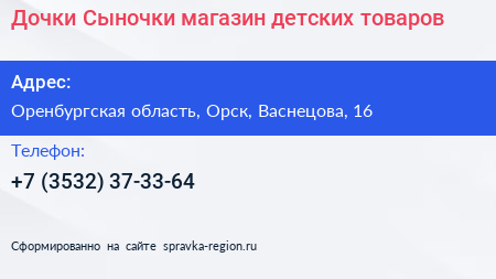 Дочки Сыночки магазин детских товаров - визитка