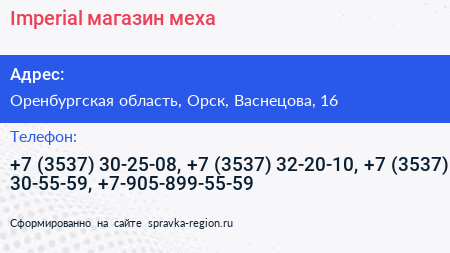Imperial магазин меха - визитка