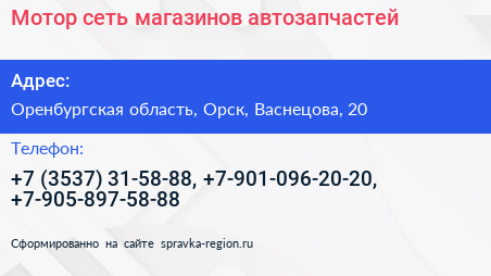 Мотор сеть магазинов автозапчастей - визитка