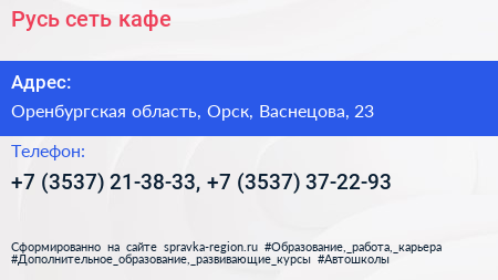 Русь сеть кафе - визитка