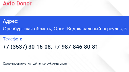 Avto Donor - визитка