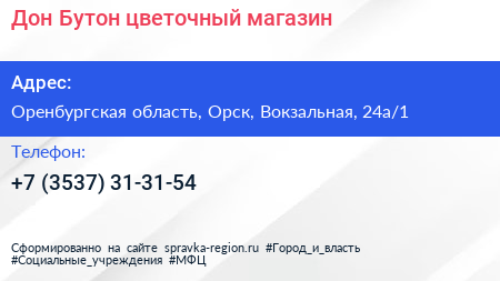 Дон Бутон цветочный магазин - визитка