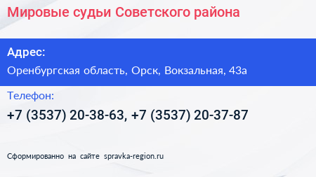 Мировые судьи Советского района - визитка